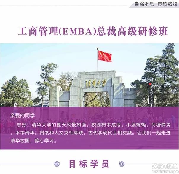 清華大學(xué)emba工商管理總裁班