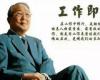 管理哲學(xué)與企業(yè)文化董事長高級研修班