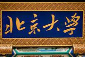 北京大學(xué)標(biāo)桿房地產(chǎn)EMBA總裁研修班