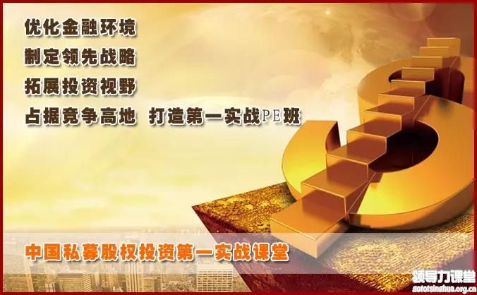 實戰(zhàn)型私募股權投資(PE)與資本運營董事長研修班
