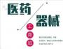 全國(guó)醫(yī)藥、醫(yī)療器械董事長(zhǎng)精品班