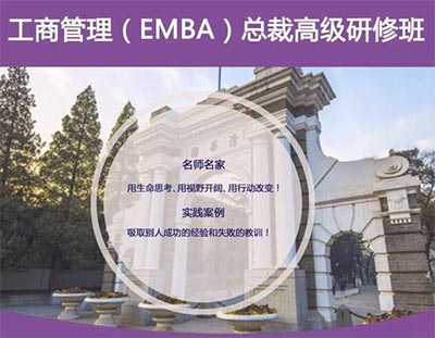 工商管理(TMEMBA)高級研修班