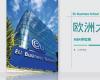 歐洲大學(xué)商學(xué)院（EU）MBA碩士學(xué)位班簡章