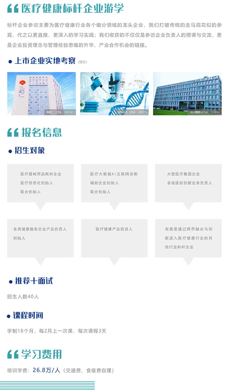 2022健康中國·未來之路健康產(chǎn)業(yè)賽道領航計劃課程學費學制教學安排.jpg