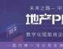 山河春醒，厚積薄發(fā)：未來之路房地產(chǎn)高端班開學啦！
