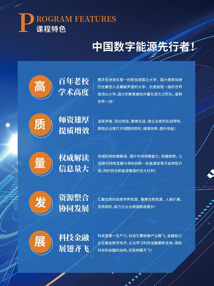 新加坡國立大學中國數(shù)字能源家課程特色.jpg