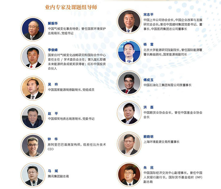 數(shù)字能源家研修項目專家導師.jpg