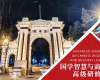 國學(xué)智慧與商道領(lǐng)袖高級研修班