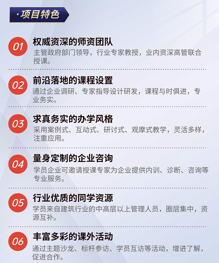 建筑行業(yè)創(chuàng)新發(fā)展高級(jí)研修班