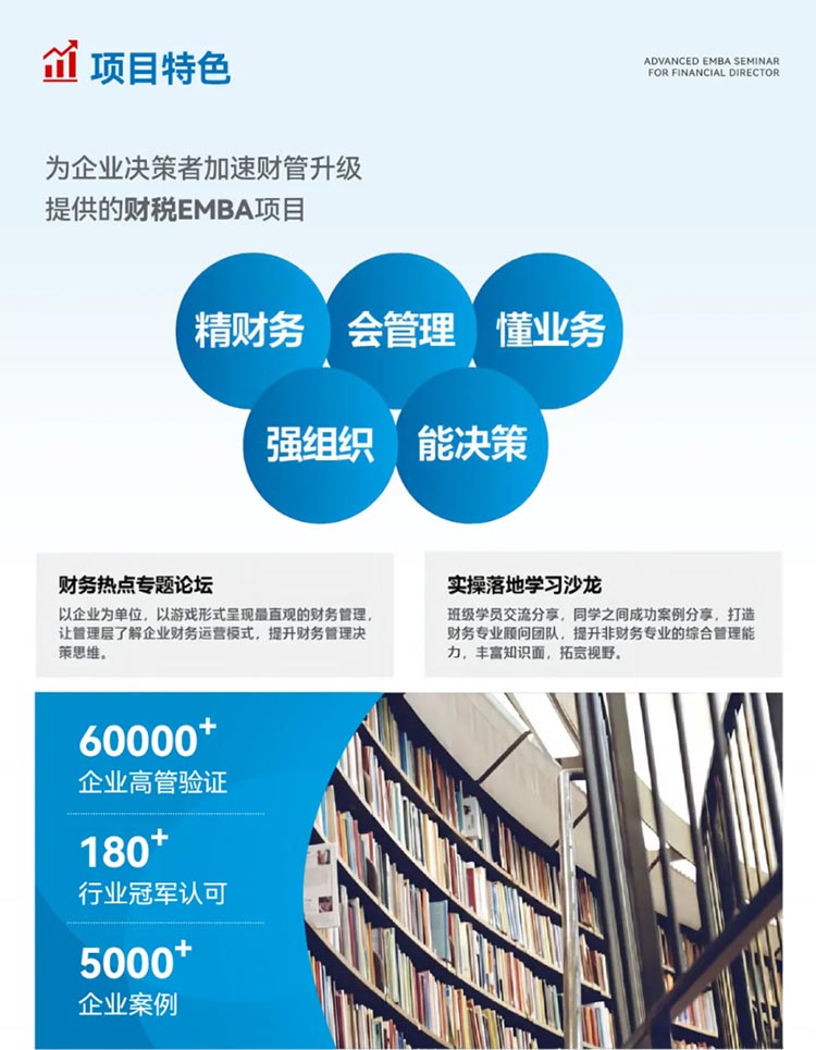 財稅EMBA
