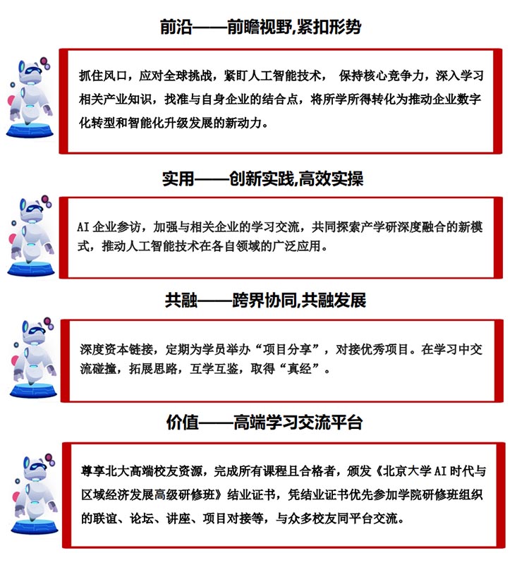 北京大學AI時代與區(qū)域經(jīng)濟發(fā)展高級研修班