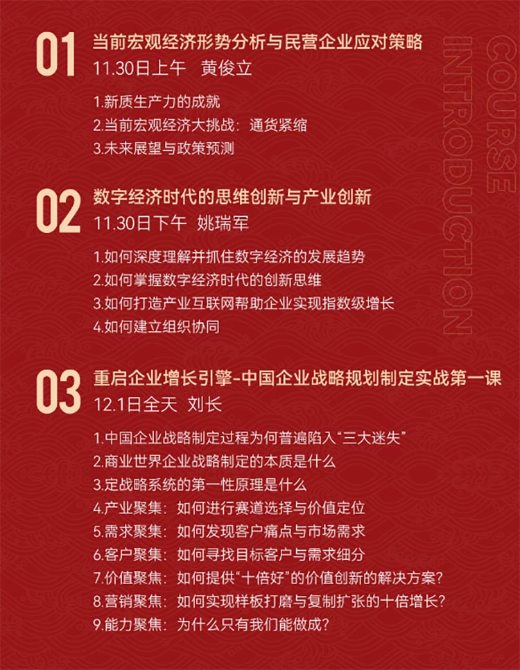 新經(jīng)濟(jì)發(fā)展研修班（第二期）