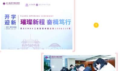 清大EMBA108班12月 開學(xué)典禮紀實